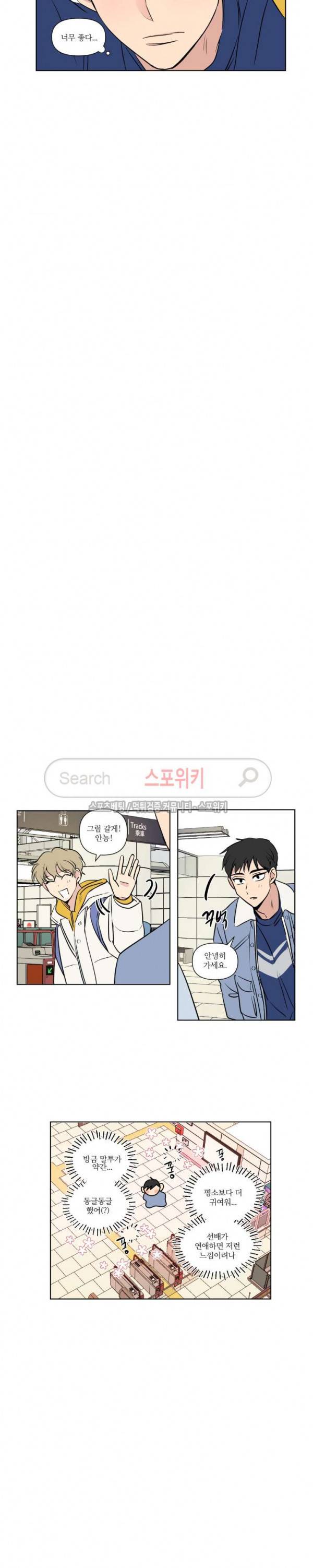 세 개의 점 60화 선율 선배 4화 3