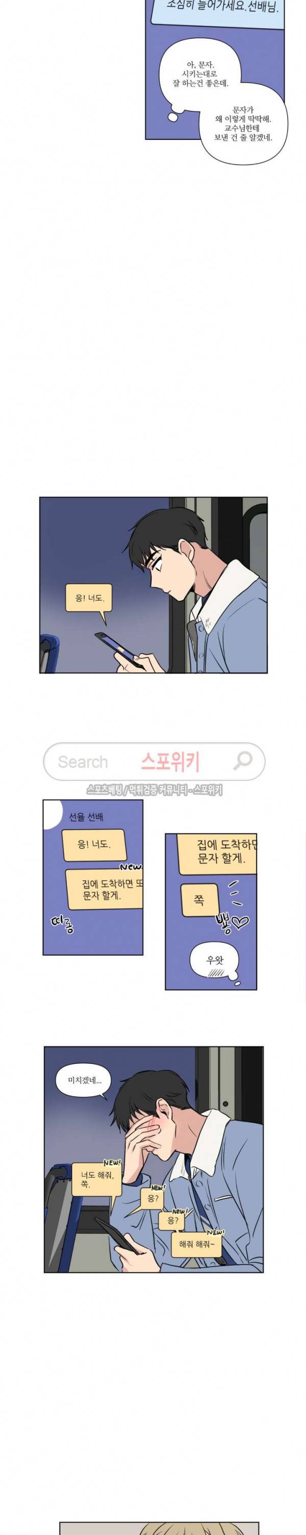 세 개의 점 60화 선율 선배 4화 5