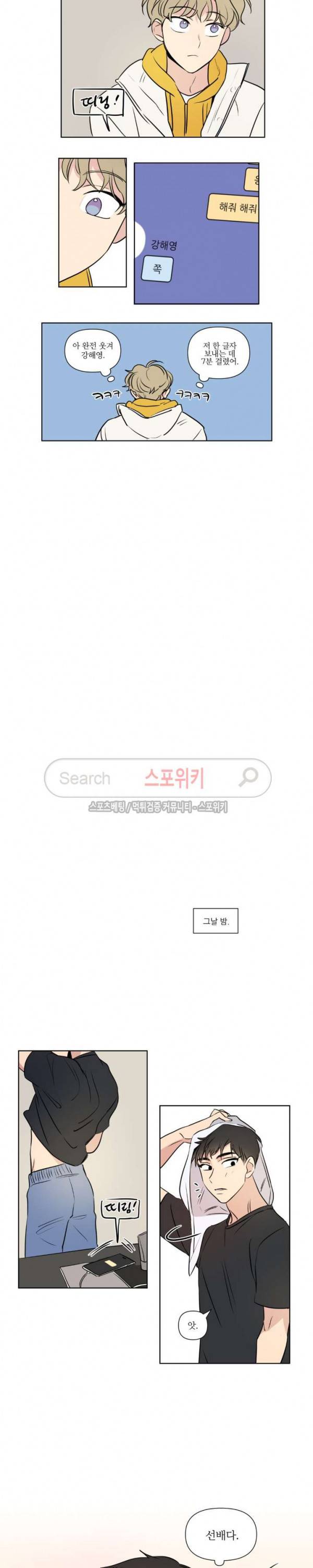 세 개의 점 60화 선율 선배 4화 6