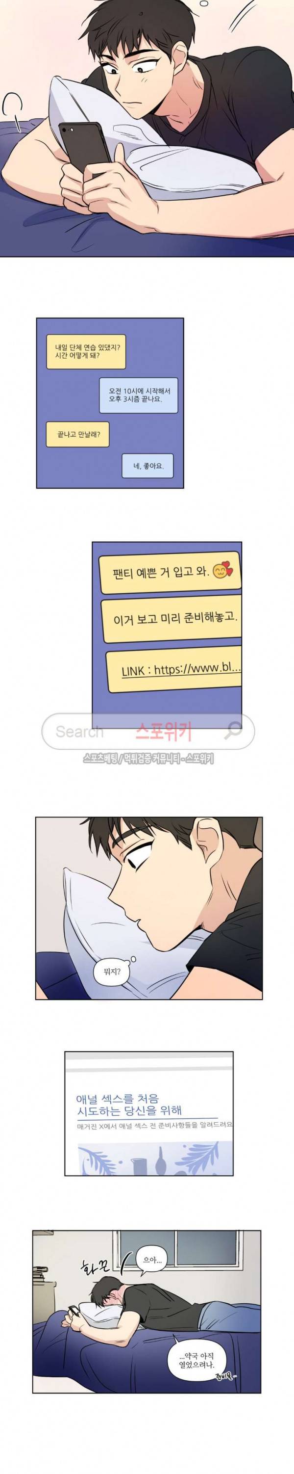 세 개의 점 60화 선율 선배 4화 7