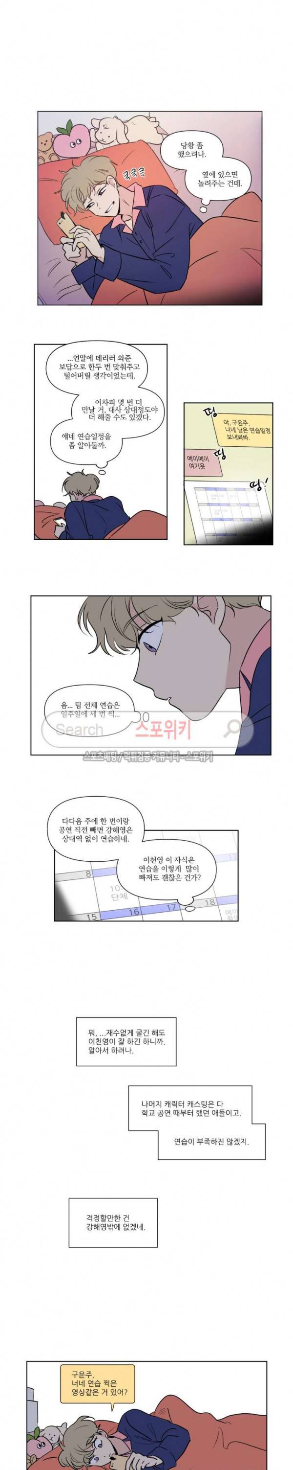 세 개의 점 60화 선율 선배 4화 8