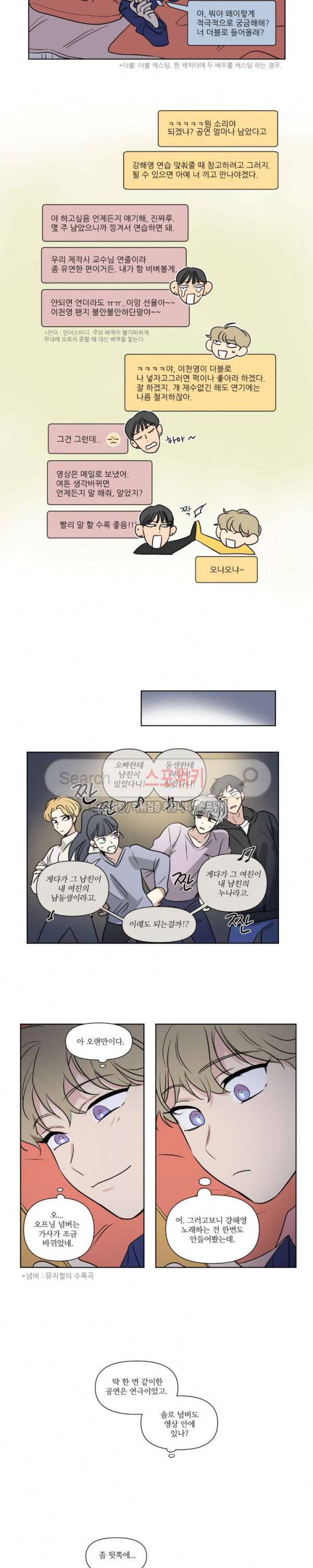 세 개의 점 60화 선율 선배 4화 9