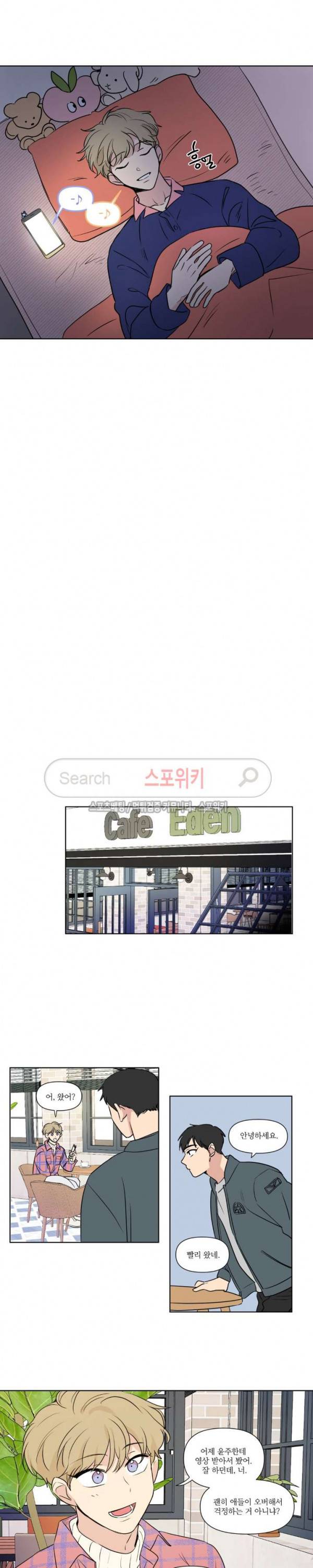 세 개의 점 60화 선율 선배 4화 11
