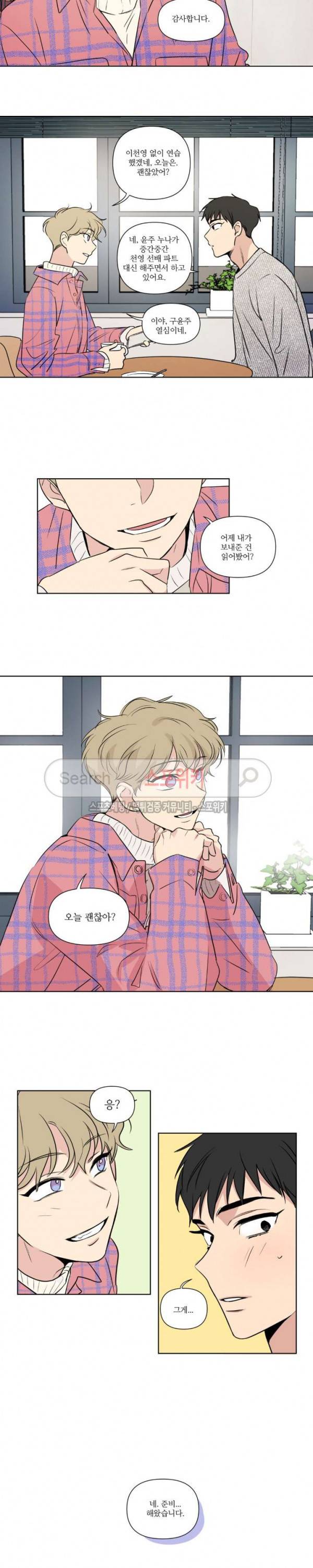 세 개의 점 60화 선율 선배 4화 12