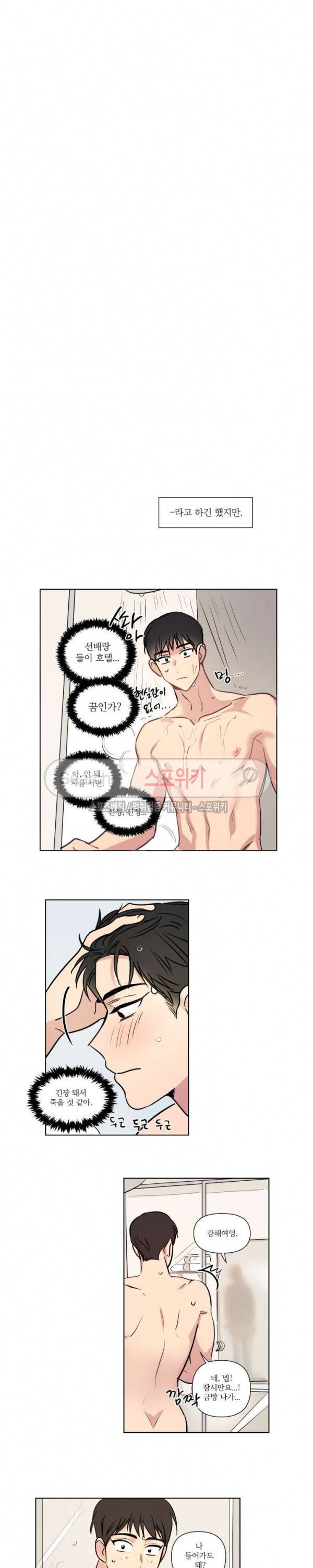 세 개의 점 60화 선율 선배 4화 13
