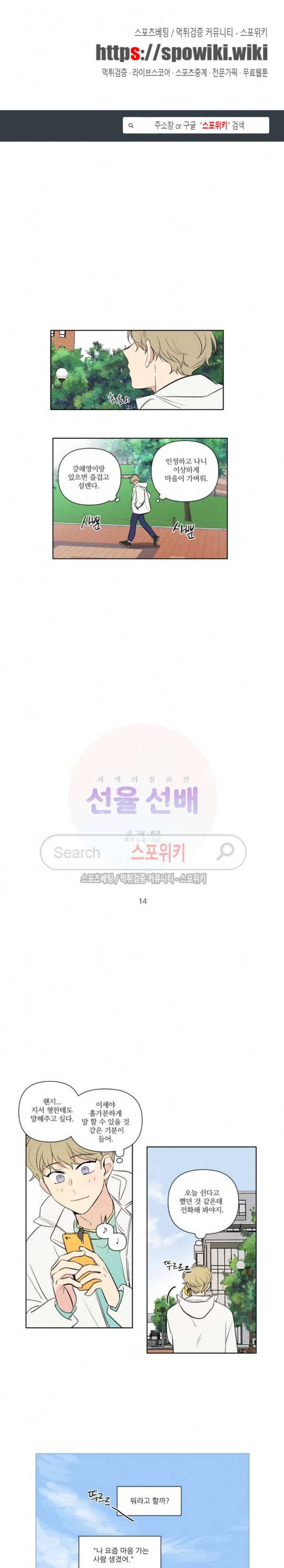 세 개의 점 70화 선율 선배 14화 1