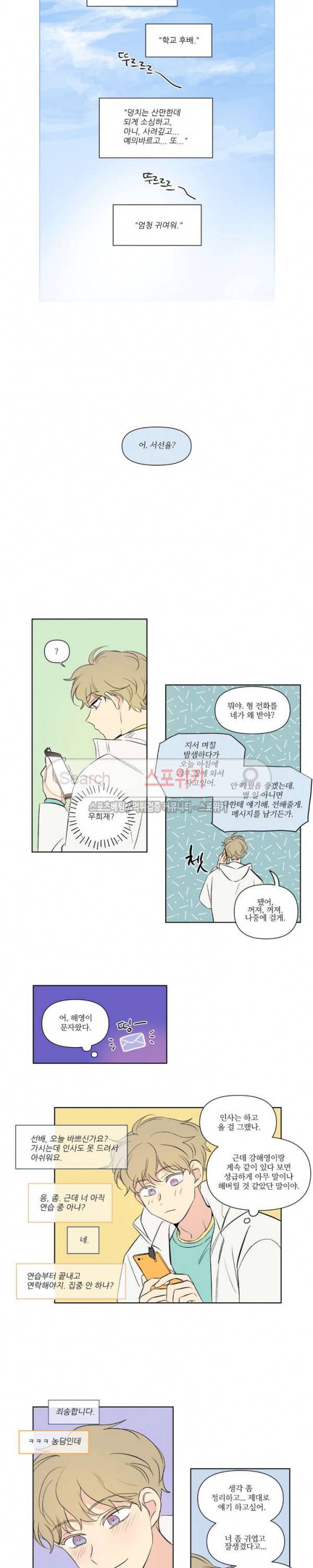 세 개의 점 70화 선율 선배 14화 2