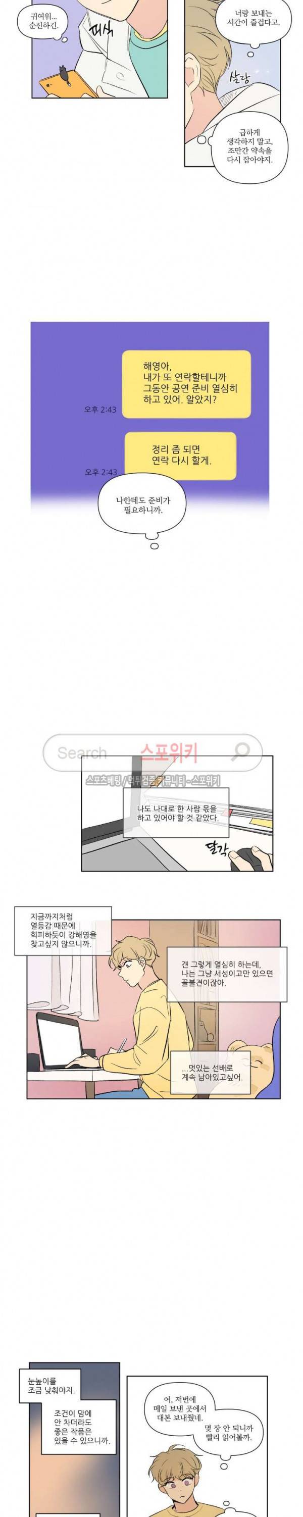 세 개의 점 70화 선율 선배 14화 3