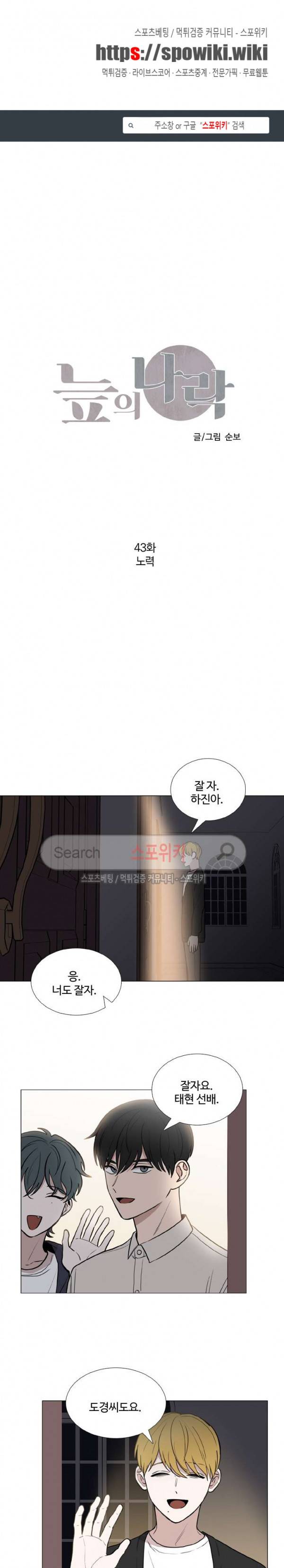 늪의 나락 43화 1