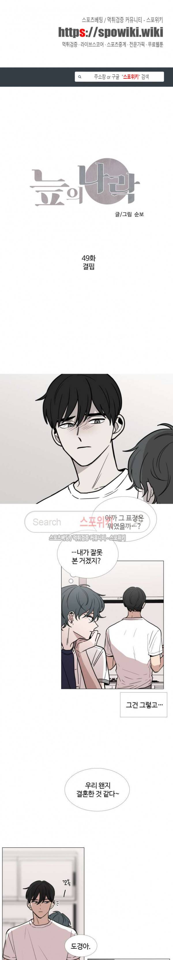 늪의 나락 49화 1