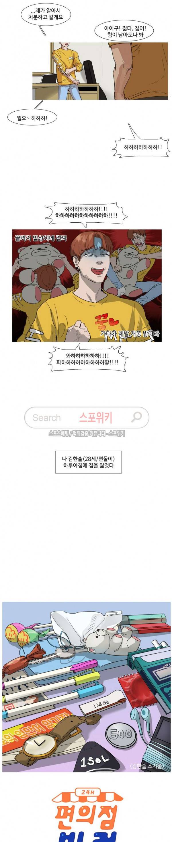 편의점 빌런 2화 3