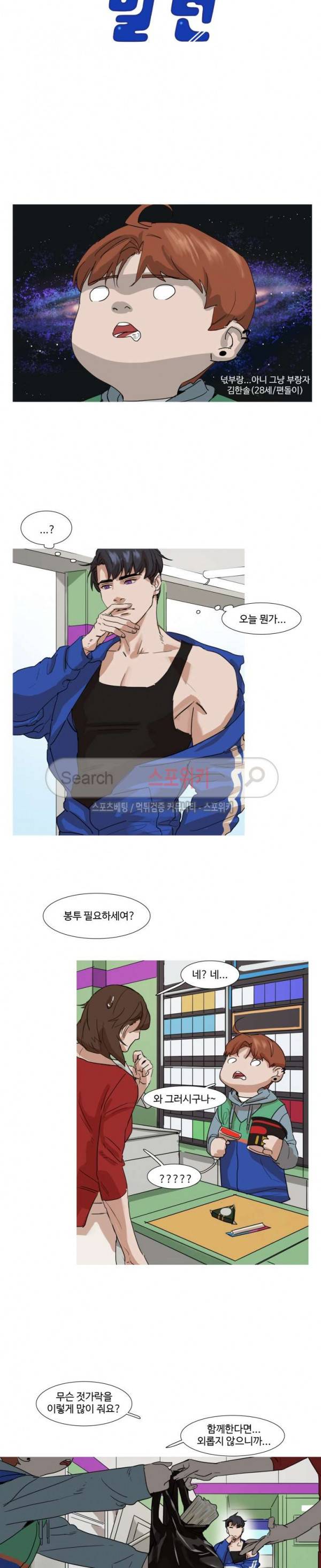 편의점 빌런 2화 4