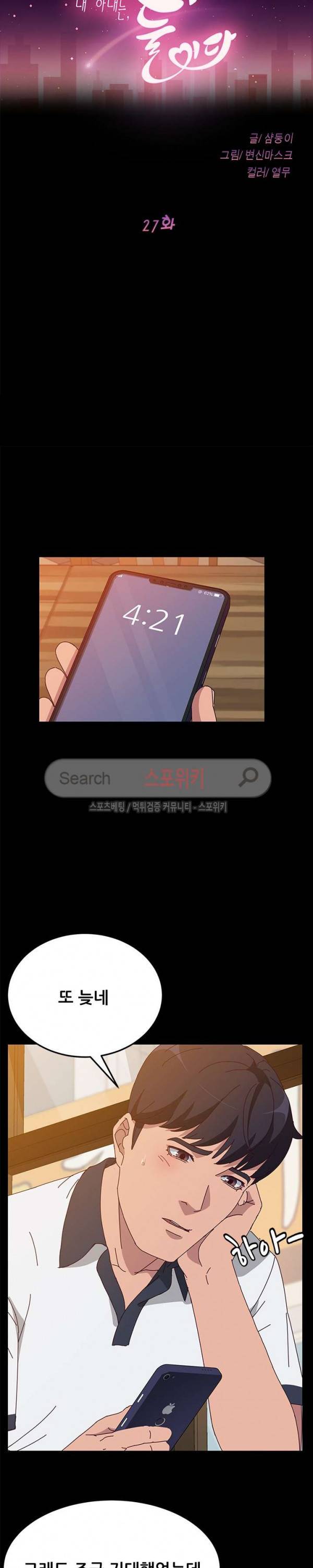 내 아내는 둘이다 27화 3