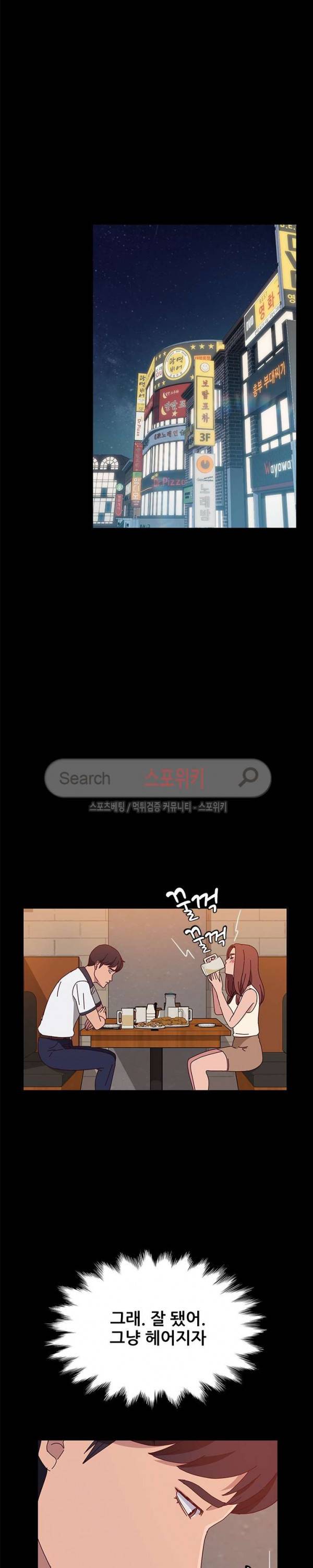 내 아내는 둘이다 27화 8