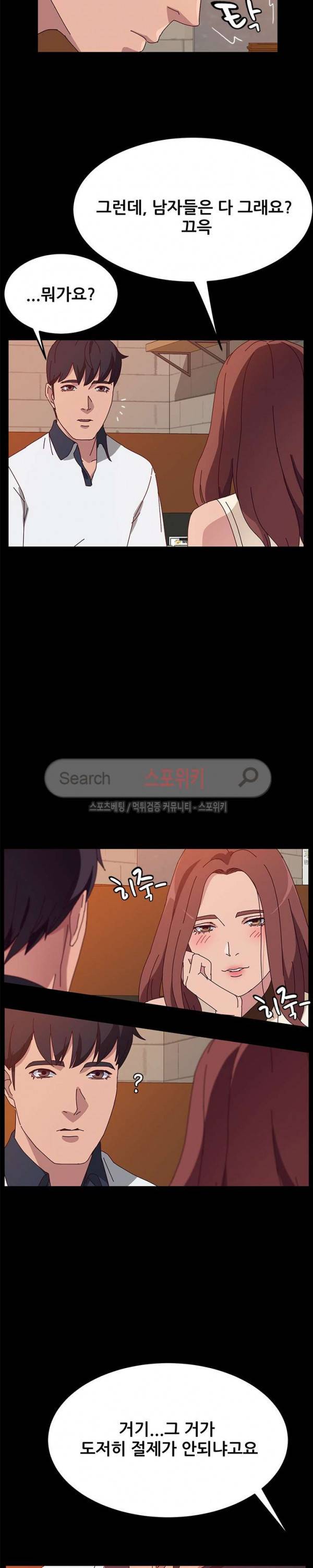 내 아내는 둘이다 27화 9