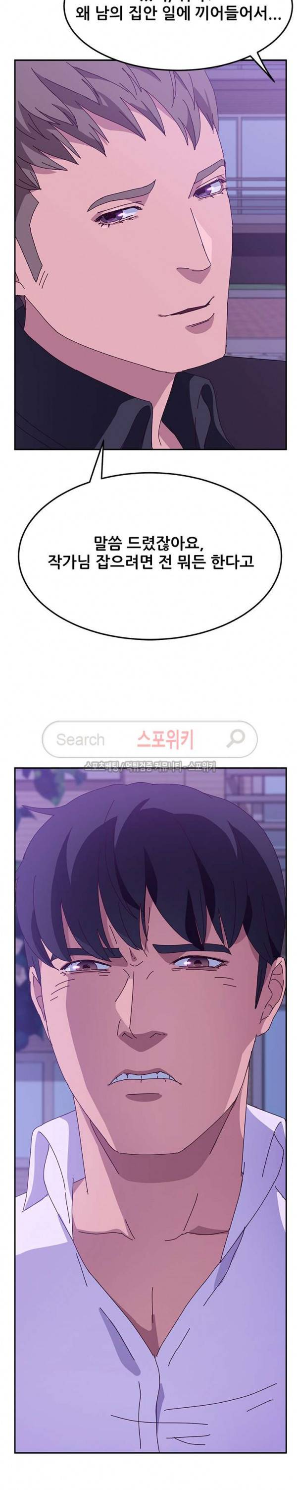 내 아내는 둘이다 27화 29
