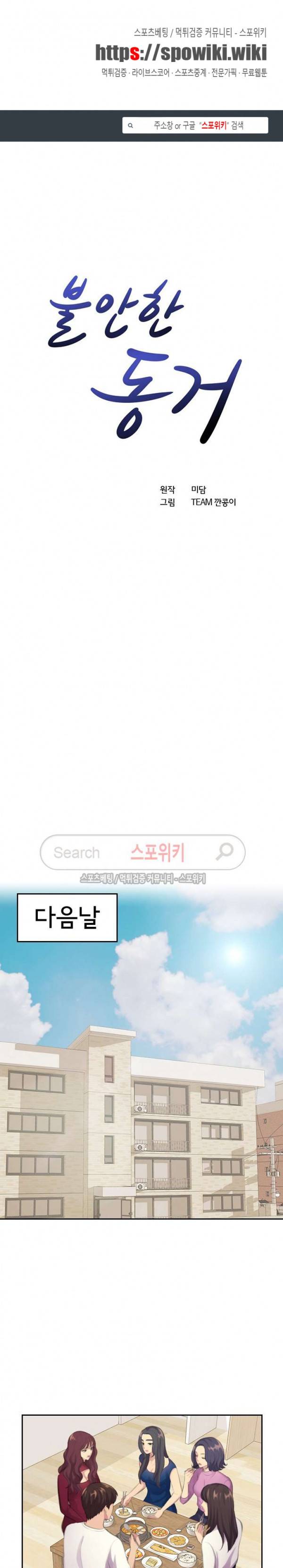 불안한 동거 15화 1