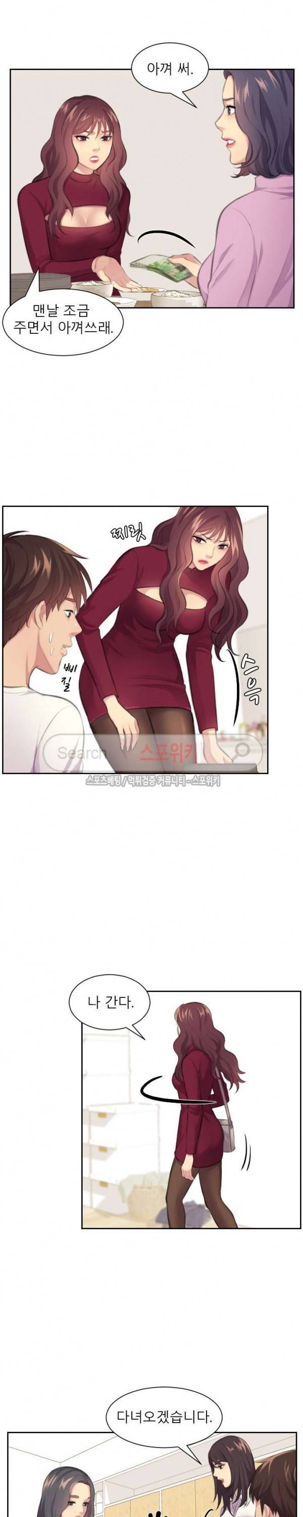불안한 동거 15화 3