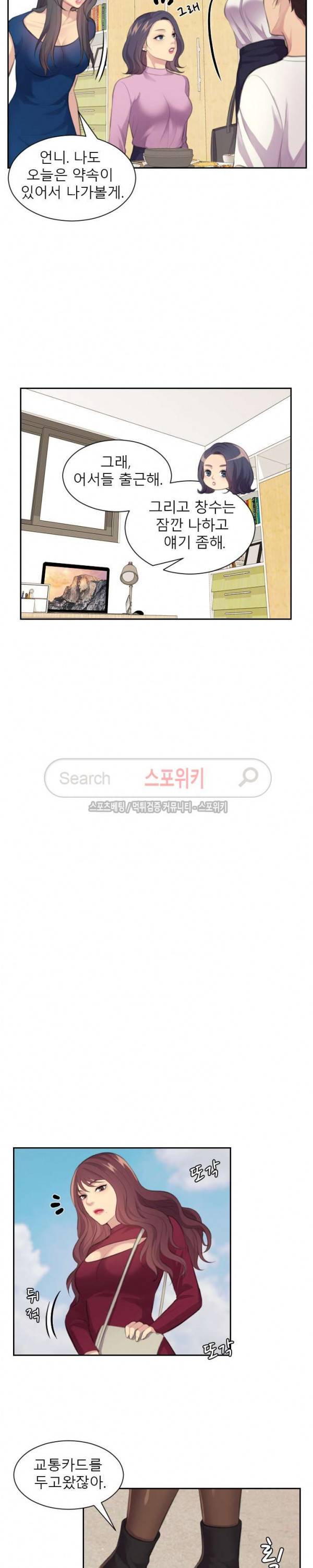 불안한 동거 15화 4