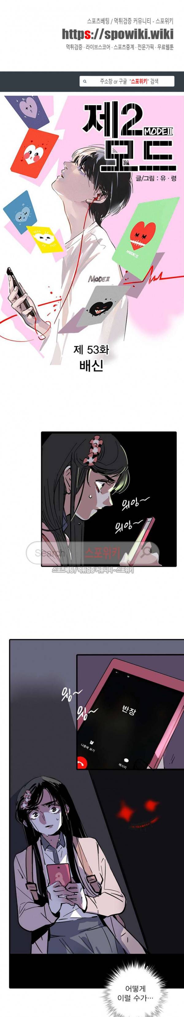 제2모드 53화 1