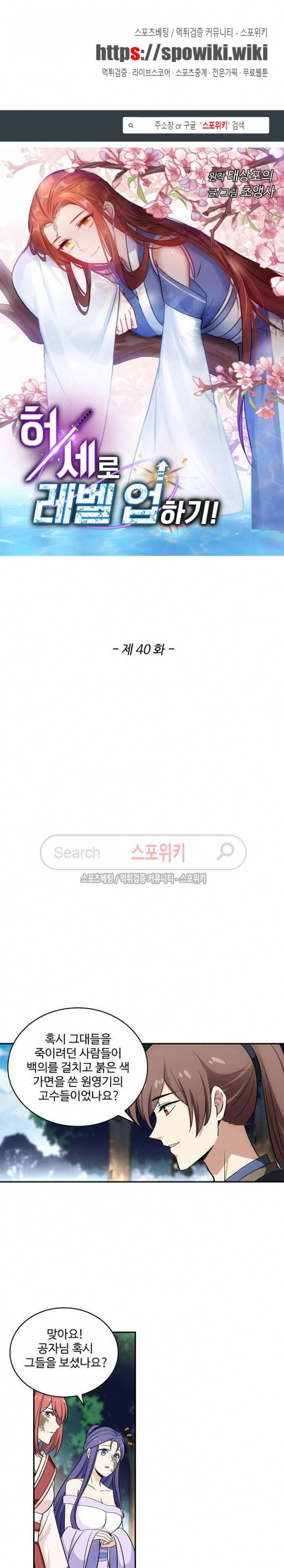 허세로 레벨업 하기! 40화 1