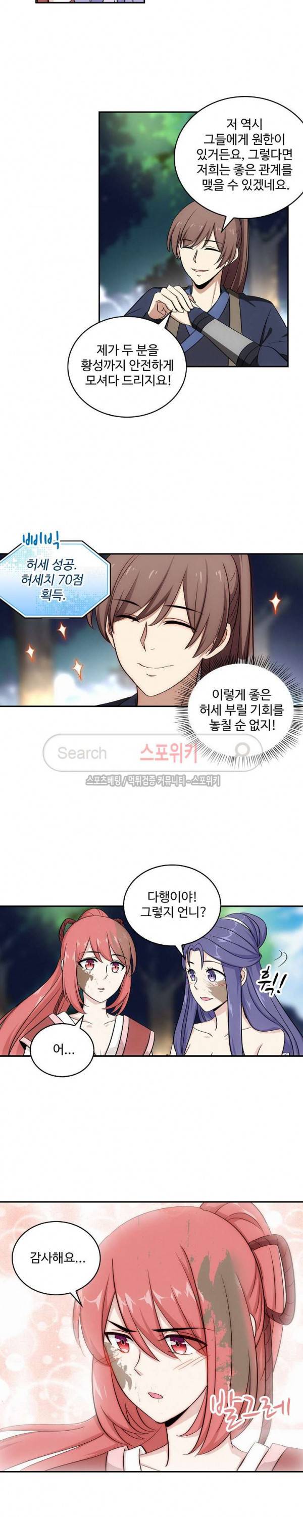 허세로 레벨업 하기! 40화 2