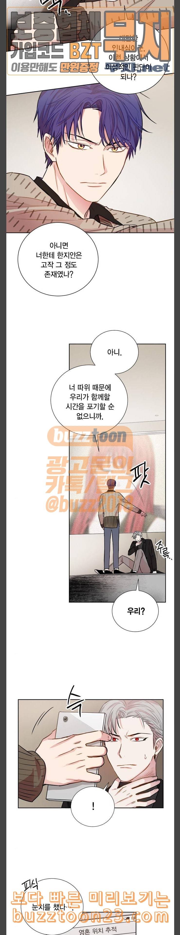 꽃미남 저승사자 75화 4