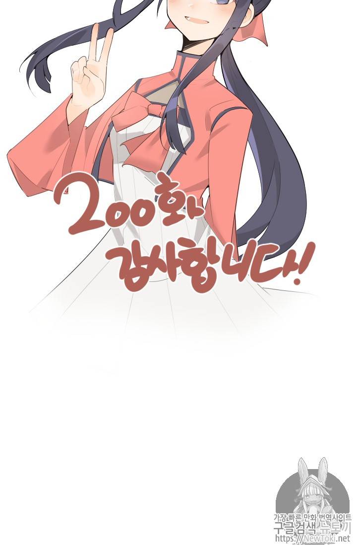 마검왕 200화 58