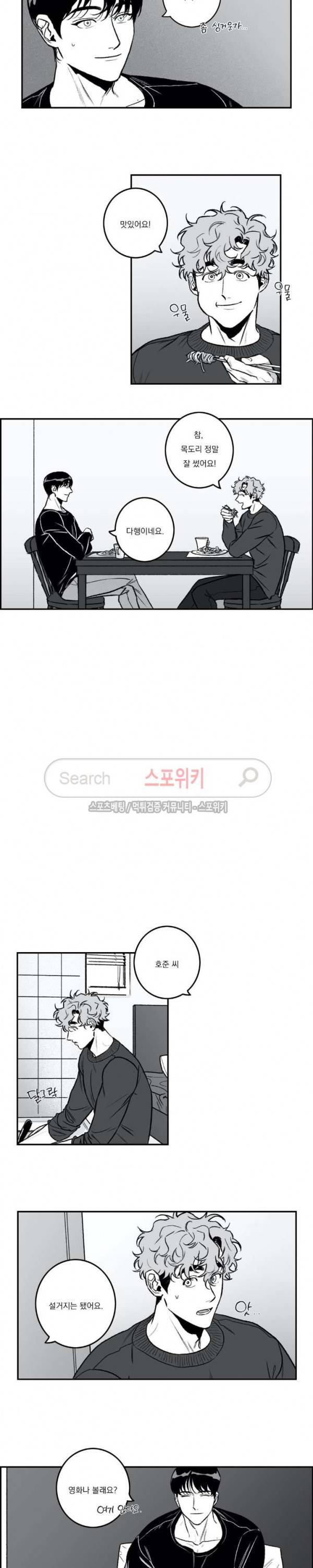굿 티처 23화 3