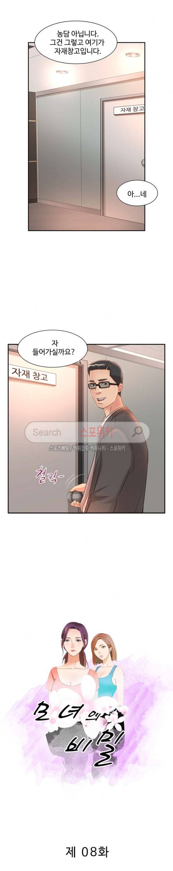 모녀의 비밀 8화 2