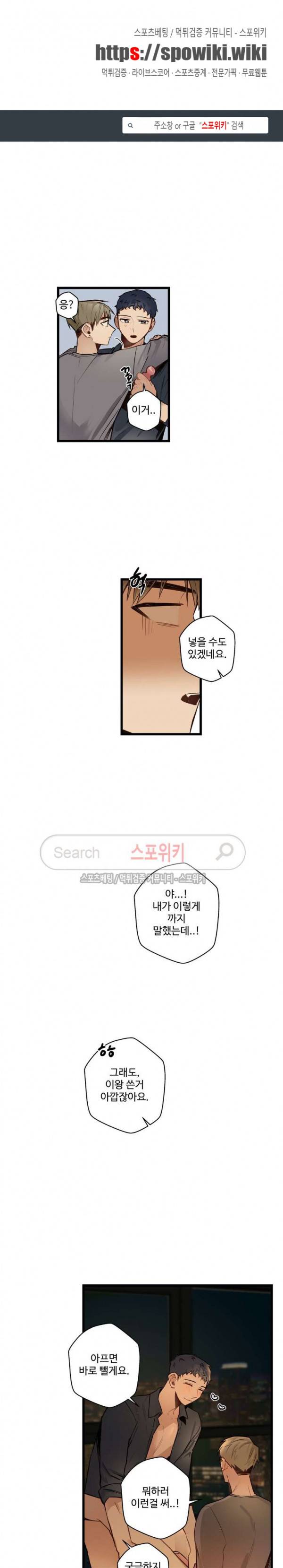 사랑하지 않는 선배 35화 1