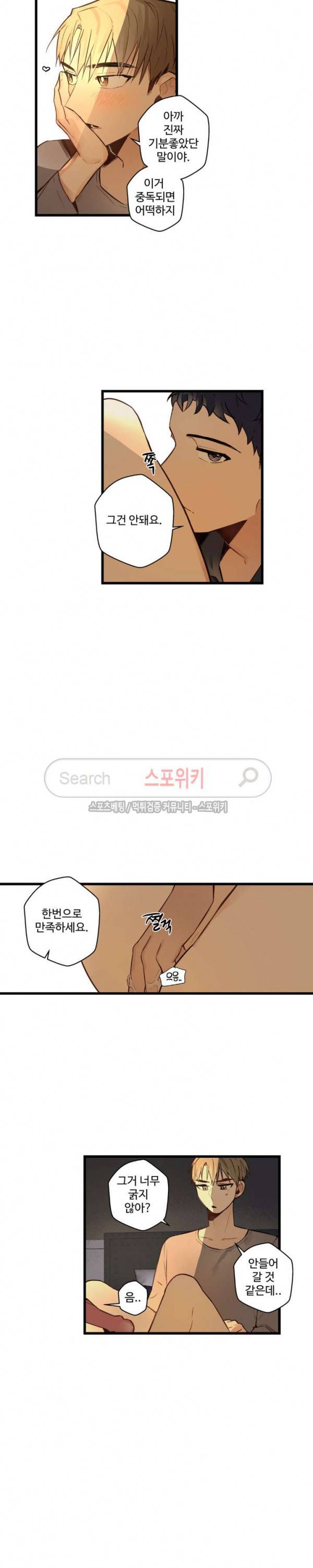 사랑하지 않는 선배 35화 3