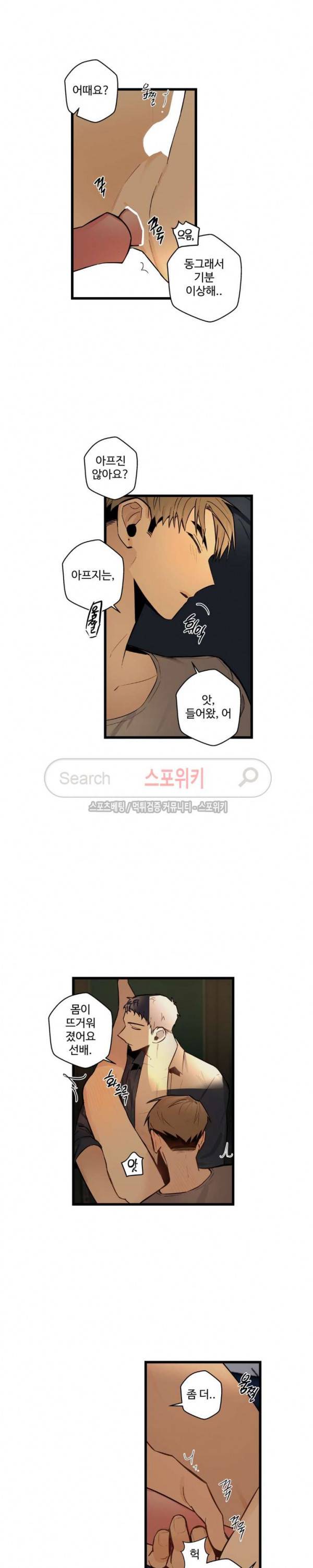 사랑하지 않는 선배 35화 4