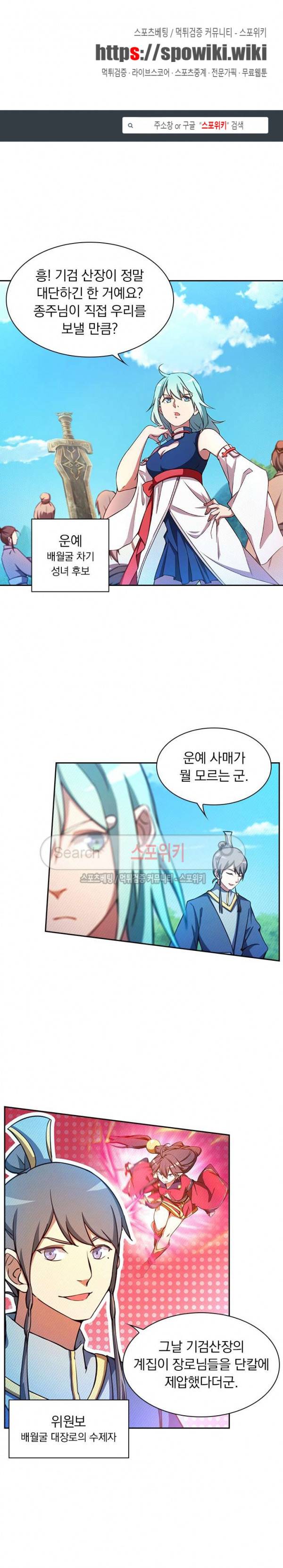 만고검신 47화 1