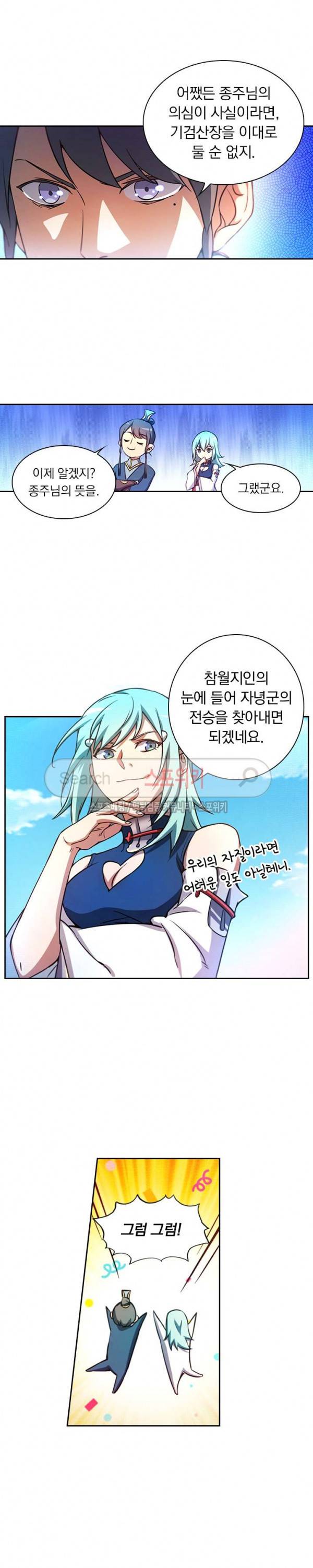 만고검신 47화 3