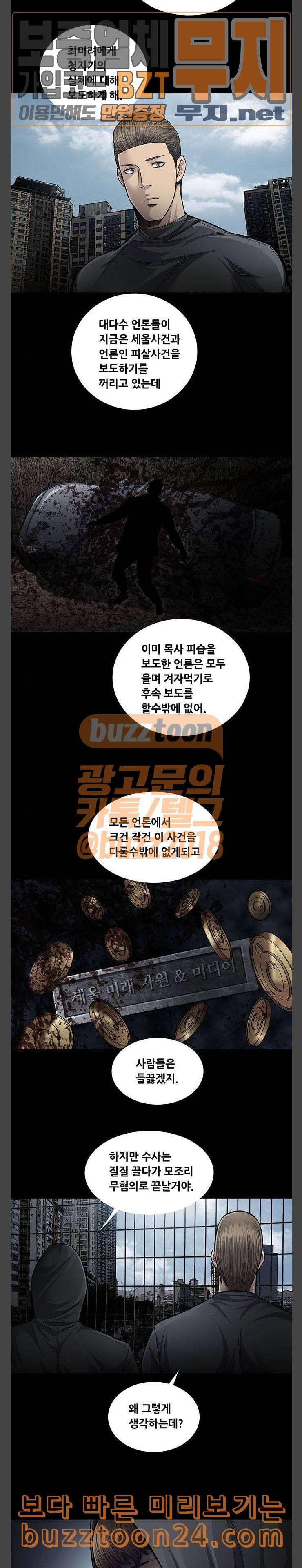 비질란테 83화 2