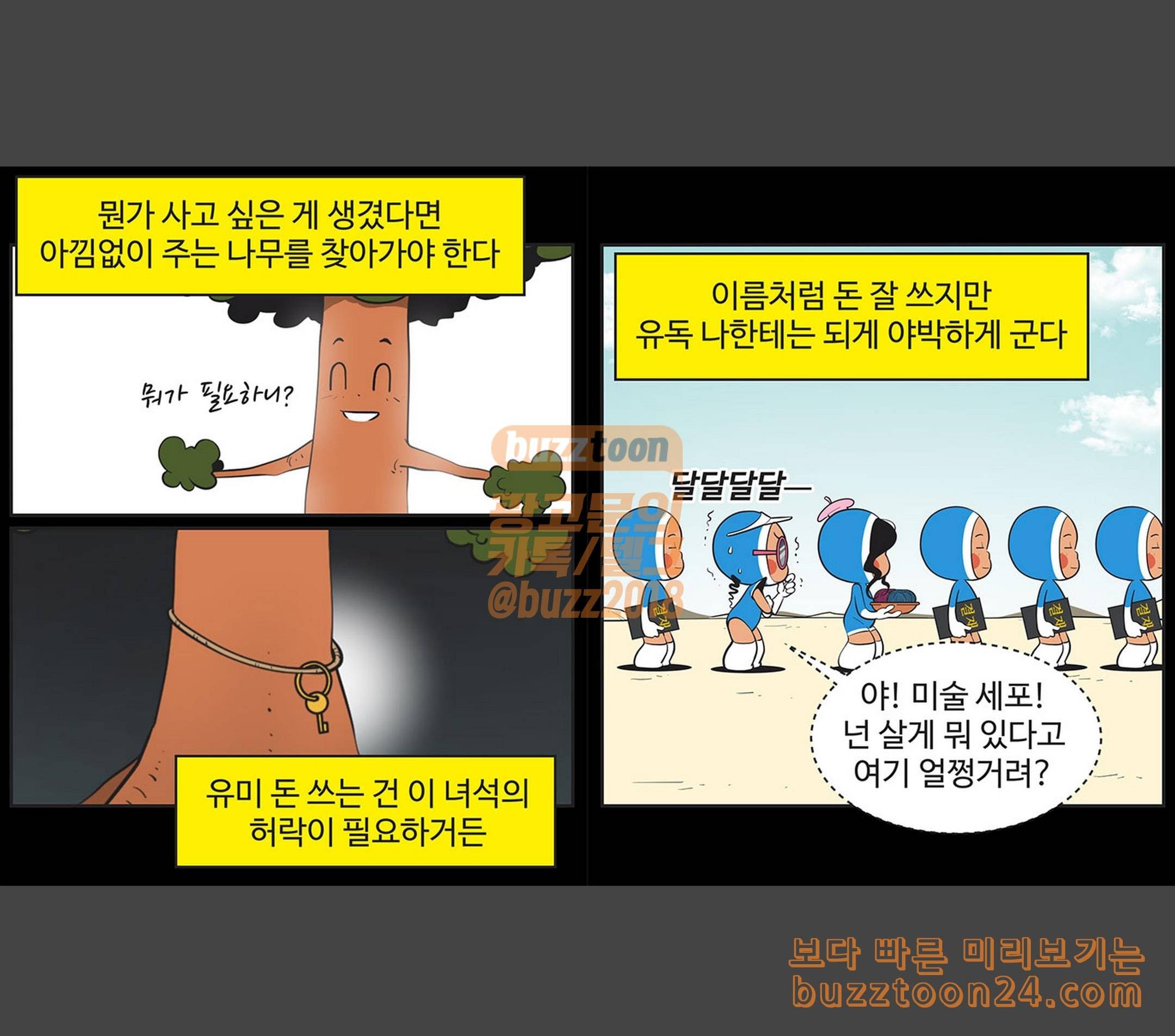 유미의 세포들 434화 당신이 받고 있는 시그널 2 1