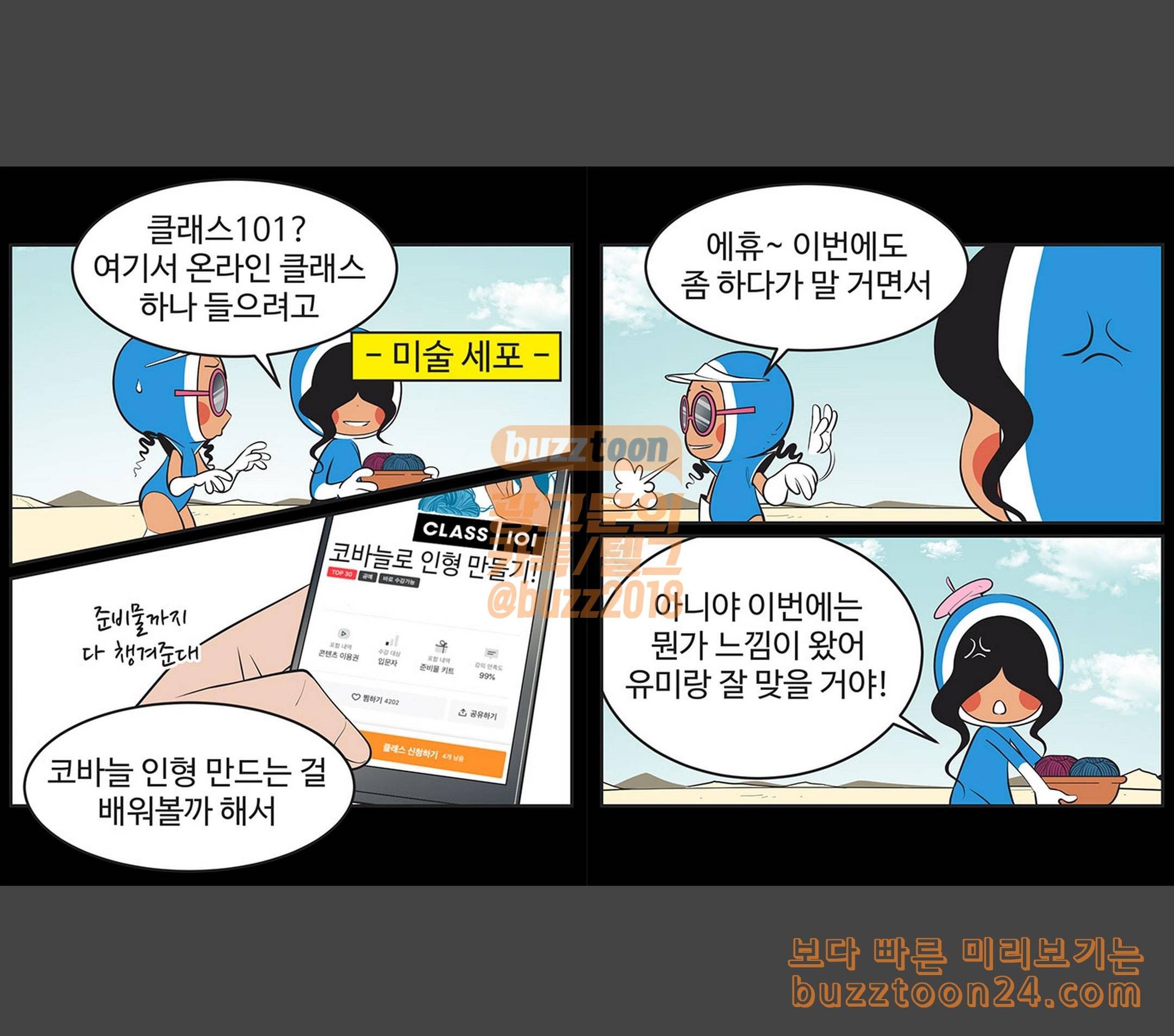 유미의 세포들 434화 당신이 받고 있는 시그널 2 2
