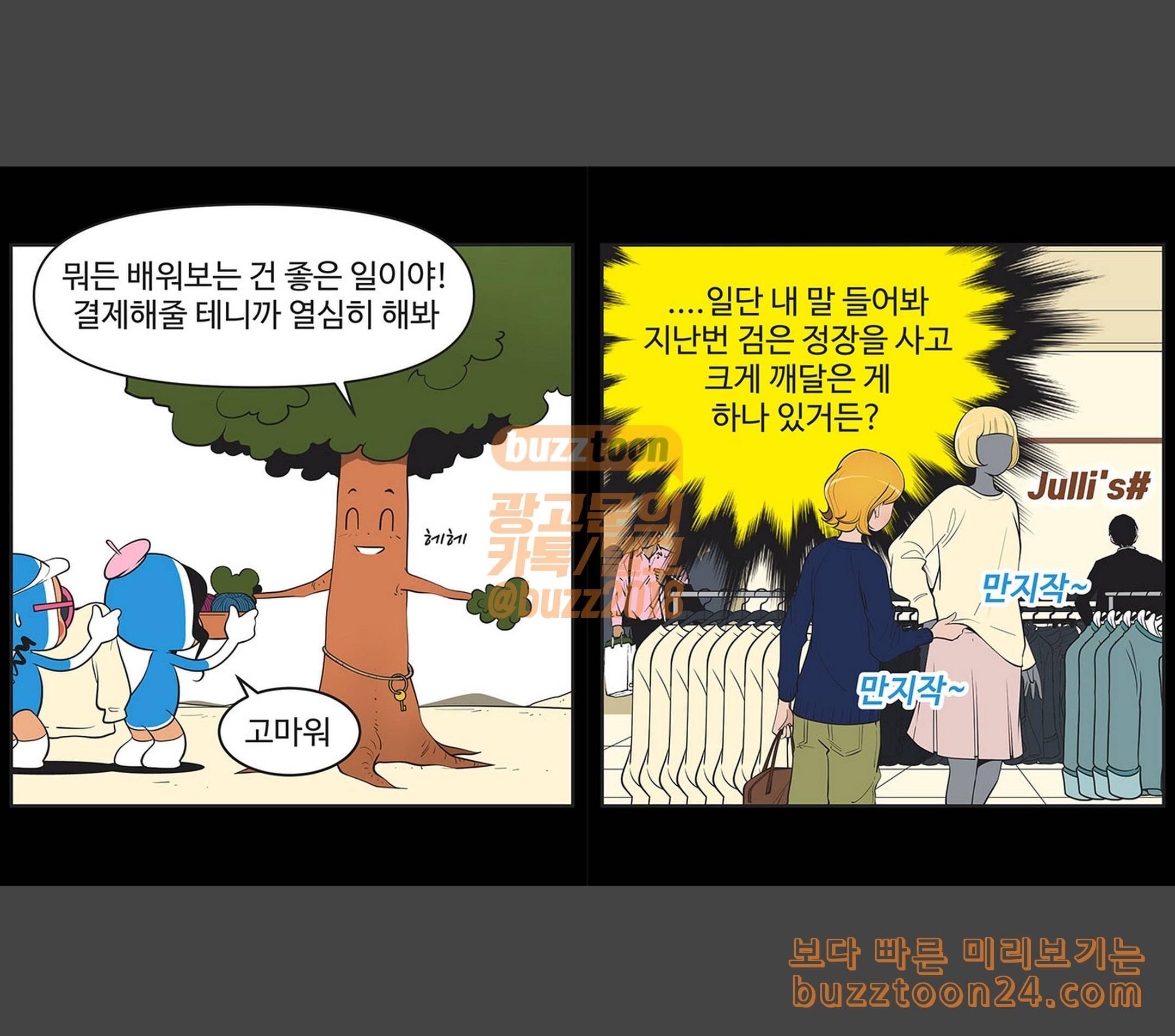 유미의 세포들 434화 당신이 받고 있는 시그널 2 3