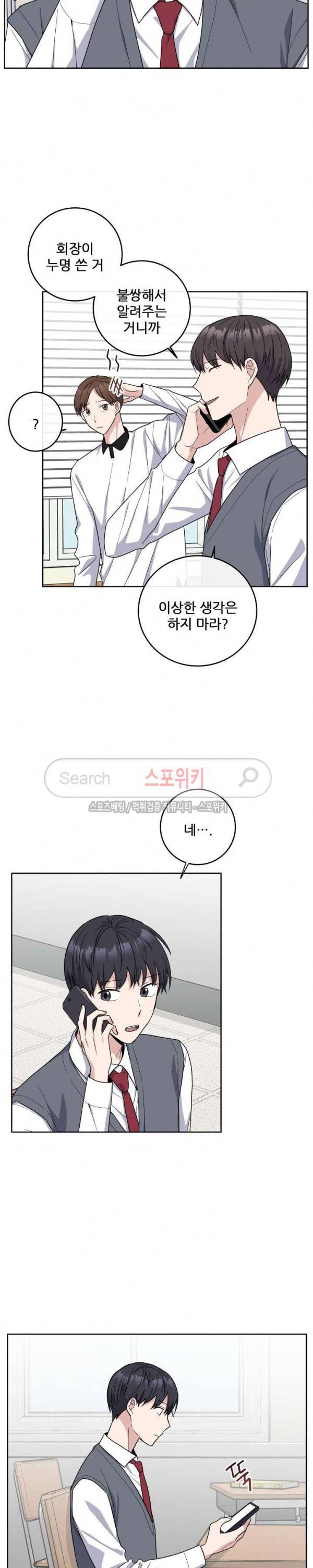 로맨스 전기 16화 4
