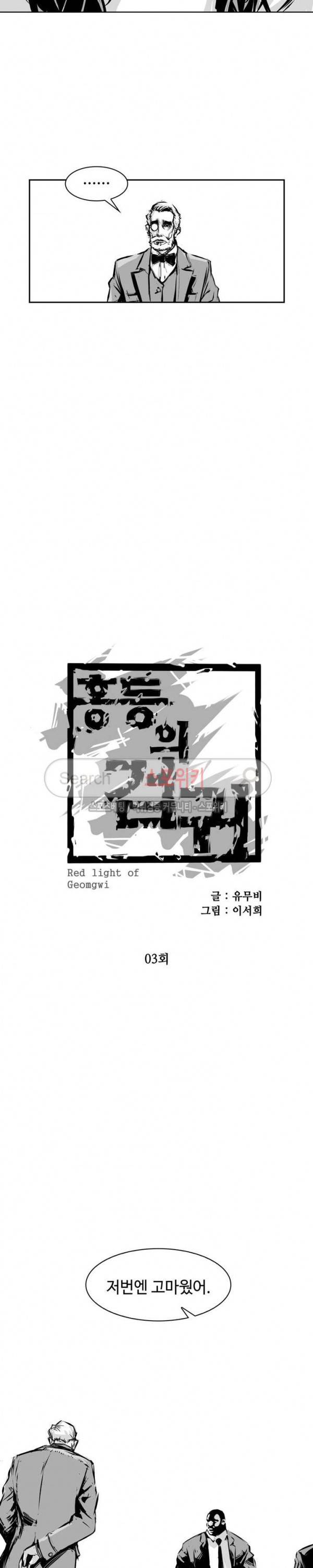 홍등의 검귀 3화 4