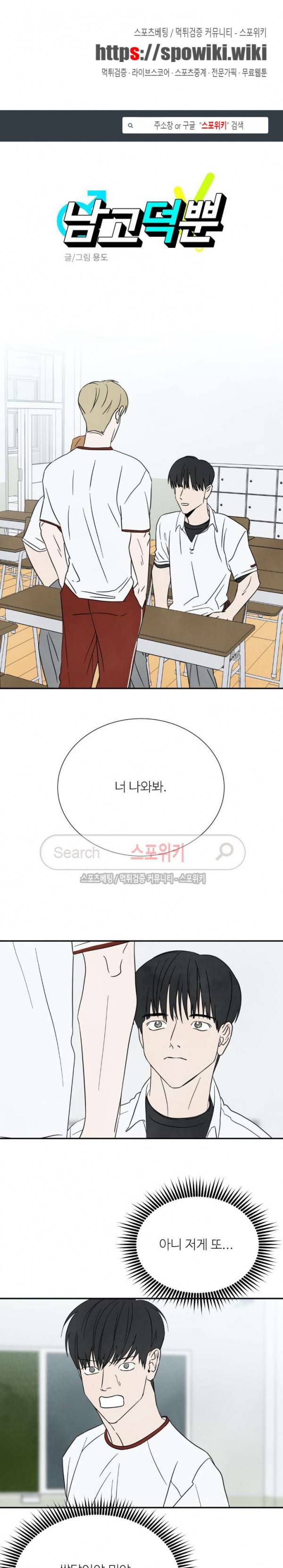 남고덕뿐 53화 1