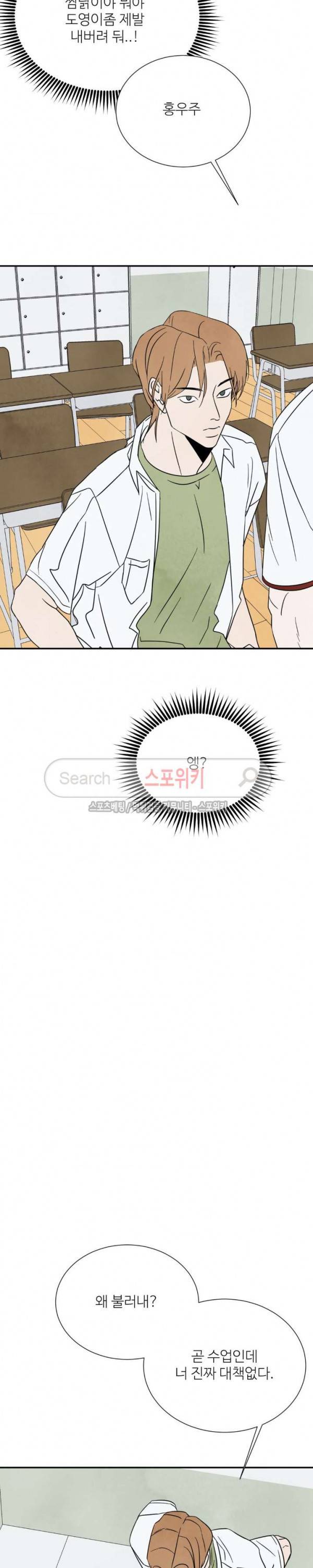남고덕뿐 53화 2