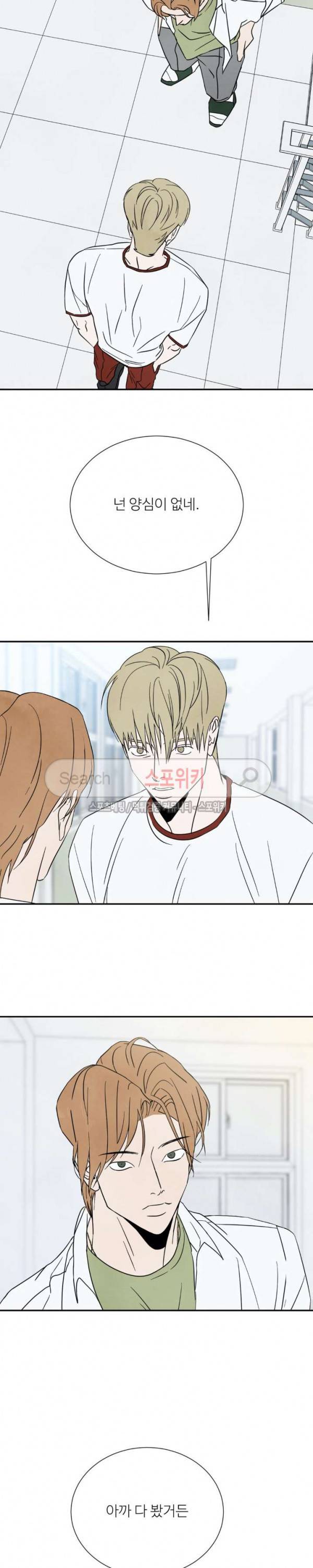 남고덕뿐 53화 3