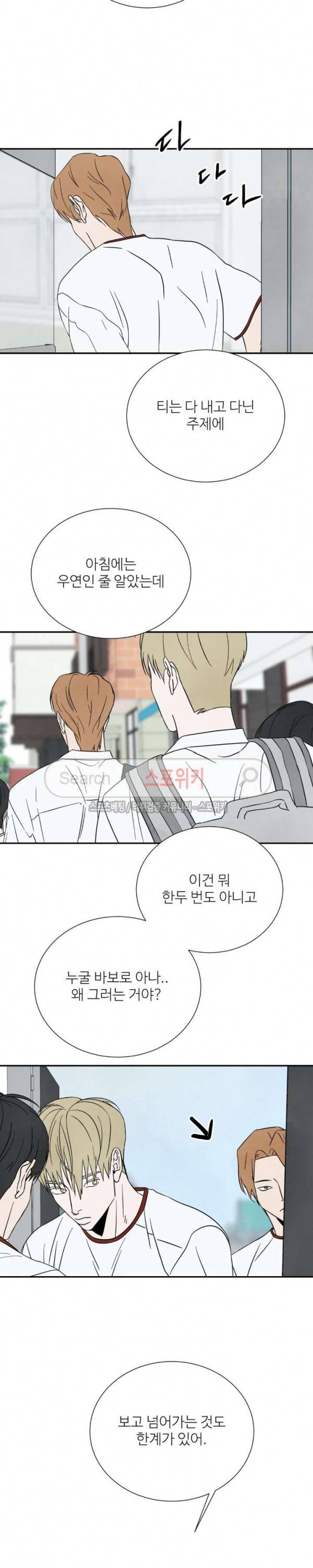 남고덕뿐 53화 4