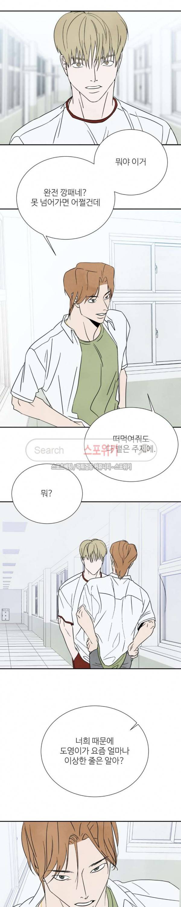 남고덕뿐 53화 5