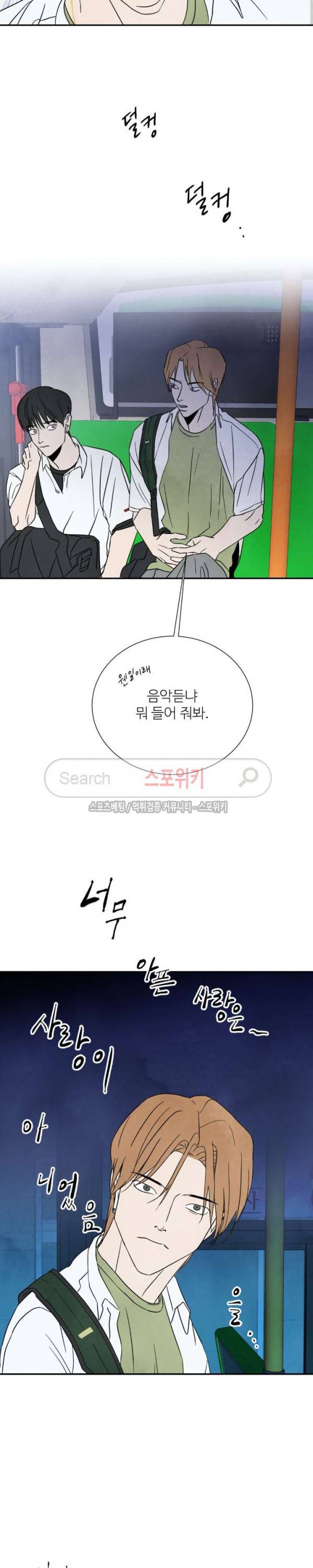 남고덕뿐 53화 6