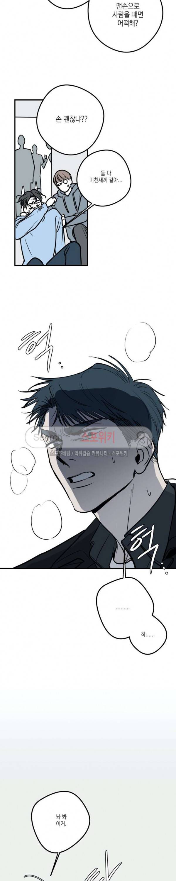 바디 컴플렉스 13화 2