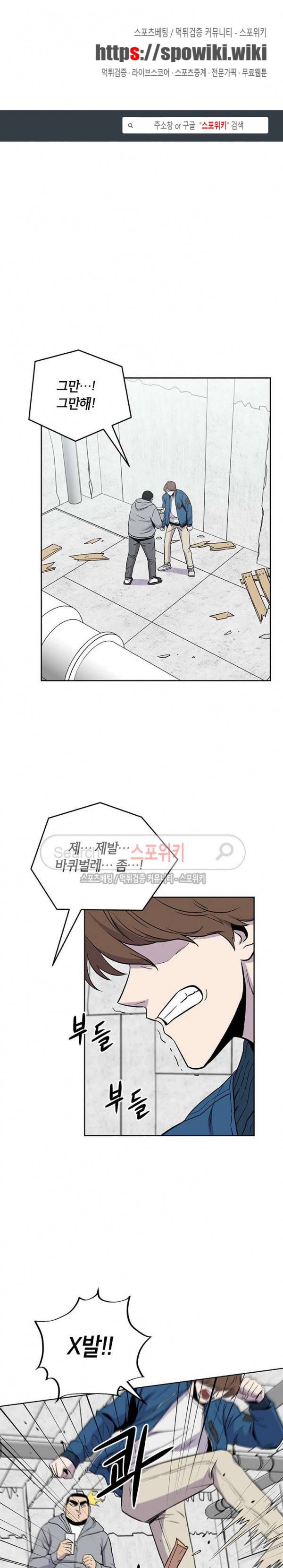 일진사냥 28화 1