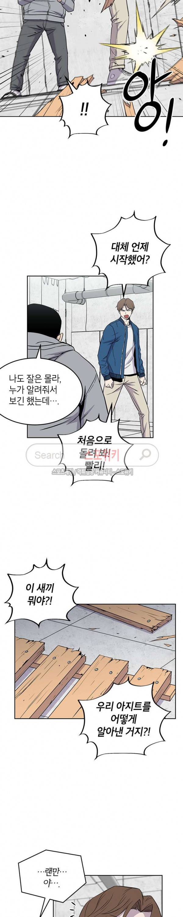 일진사냥 28화 2